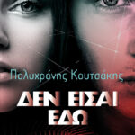 Δεν είσαι εδώ