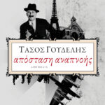 Απόσταση αναπνοής