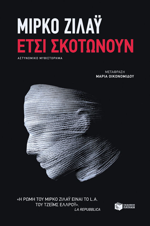 11201 Έτσι σκοτώνουν - Image 1