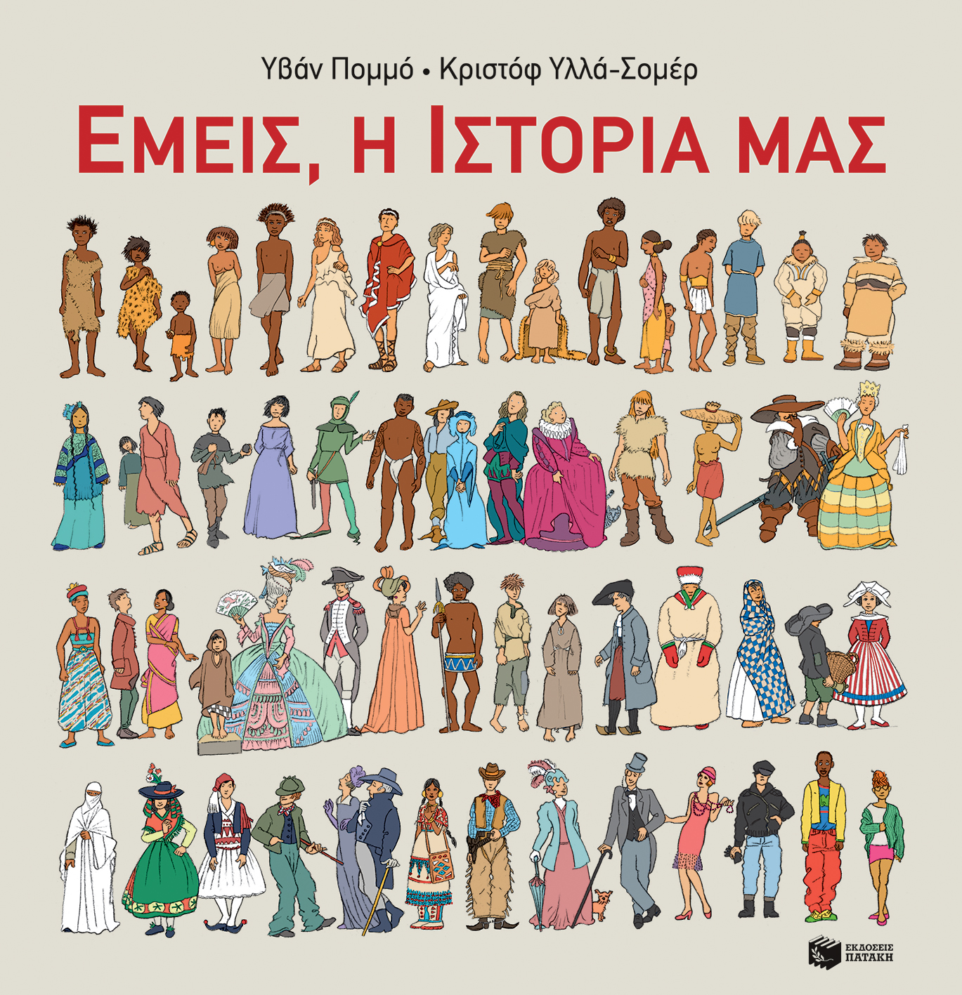 GR_EMEIS, H ISTORIA MAS_Layout 1 Εμείς, η ιστορία μας - Image 1