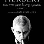 Τιμές στον μικρό θεό της ειρωνείας