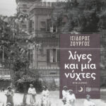 Λίγες και μία νύχτες