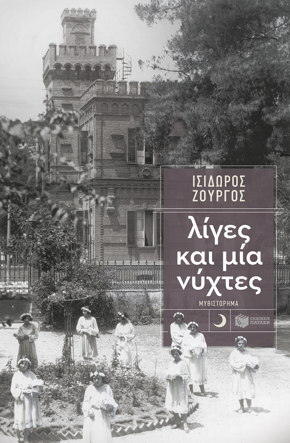 11237 Λίγες και μία νύχτες - Image 1
