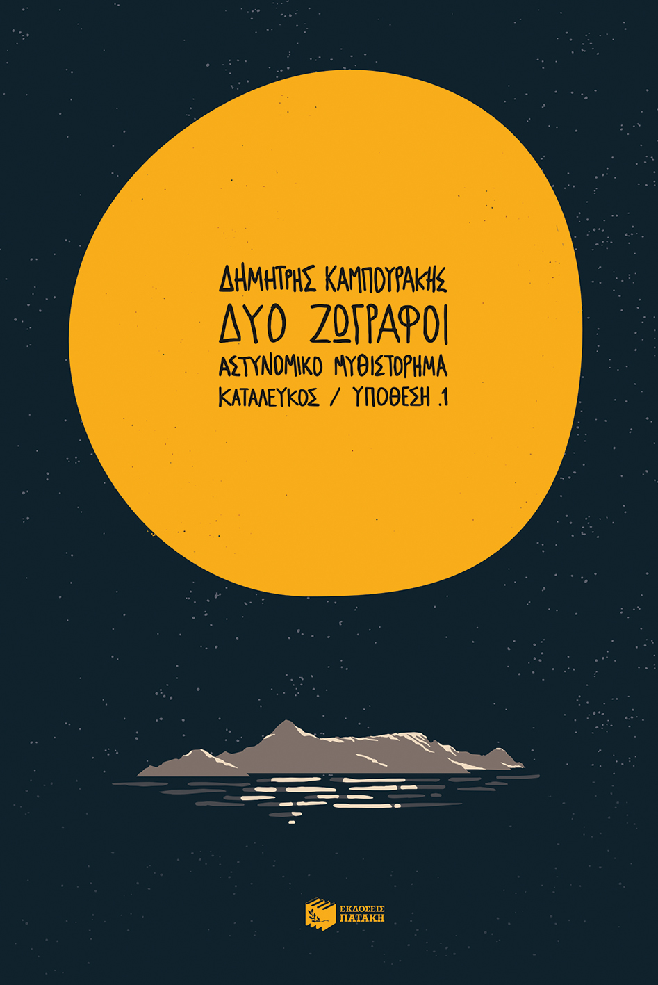 11238 Δύο ζωγράφοι - Image 1