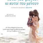 Αυτοί που φεύγουν κι αυτοί που μένουν (Η τετραλογία της Νάπολης- Βιβλίο τρίτο)
