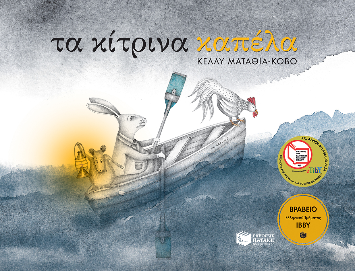 11500 Τα κίτρινα καπέλα - Image 1
