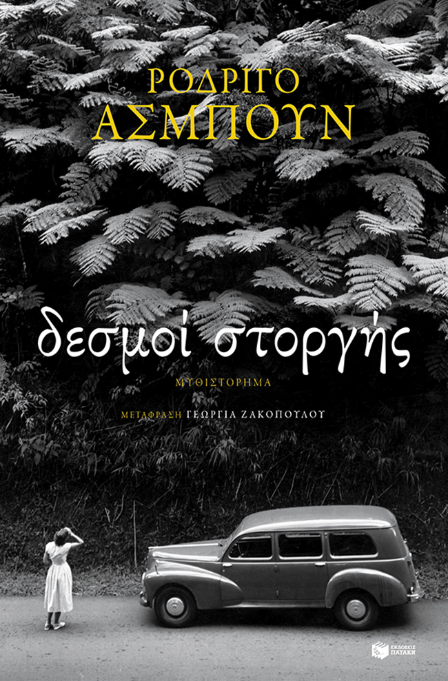 11556 Δεσμοί στοργής - Image 1