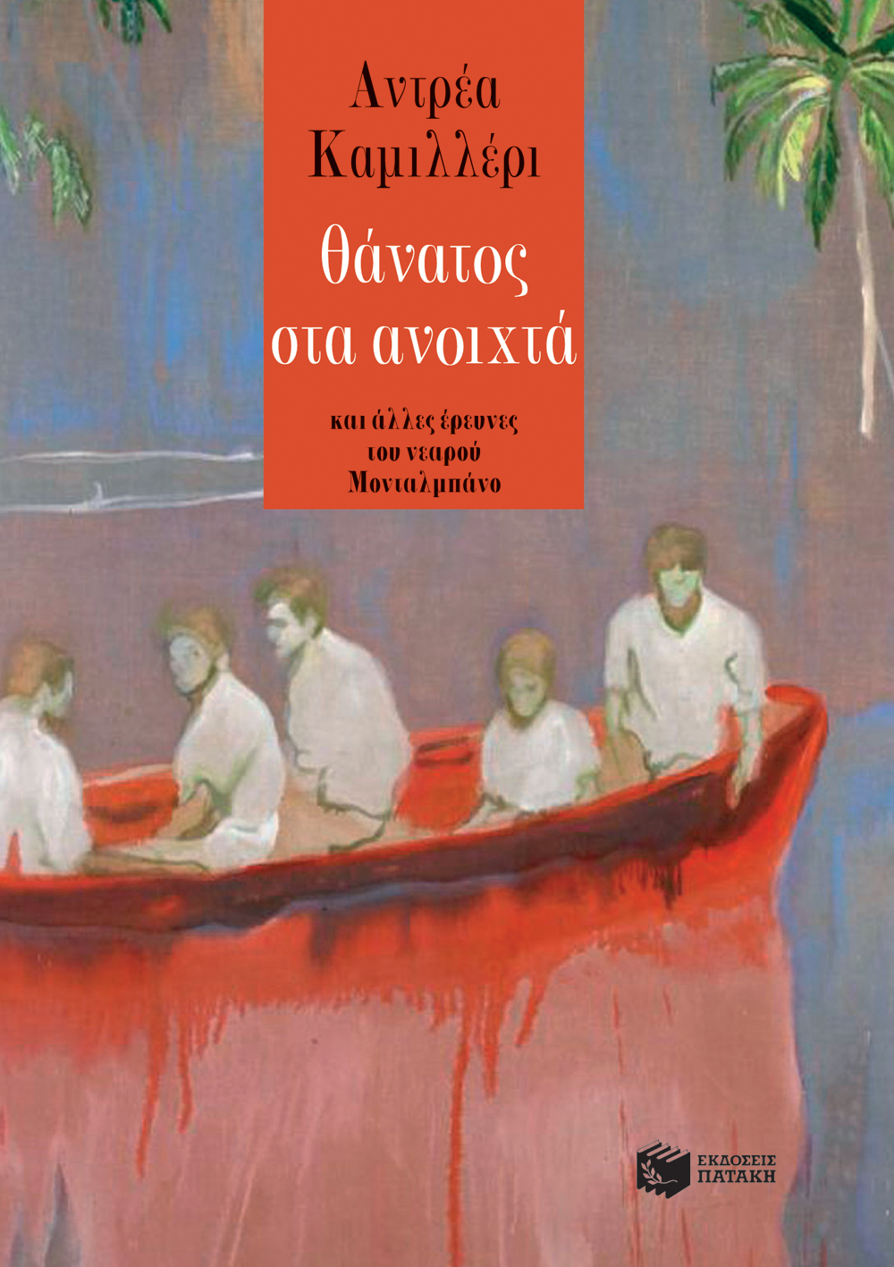 11571 Θάνατος στα ανοιχτά - Image 1