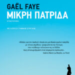 Μικρή πατρίδα