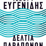 Δελτία παραπόνων