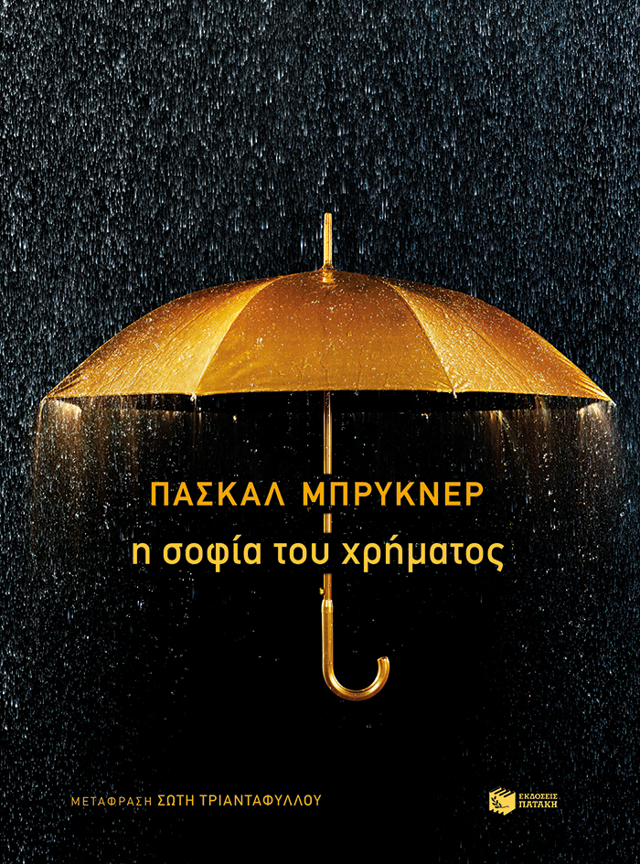 11595 Η σοφία του χρήματος - Image 1