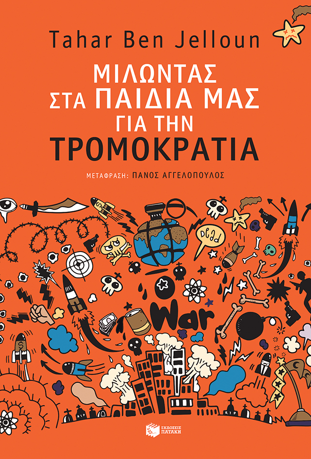 11620 Μιλώντας στα παιδιά μας για την τρομοκρατία - Image 1