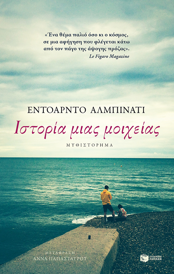 12090 Ιστορία μιας μοιχείας - Image 1