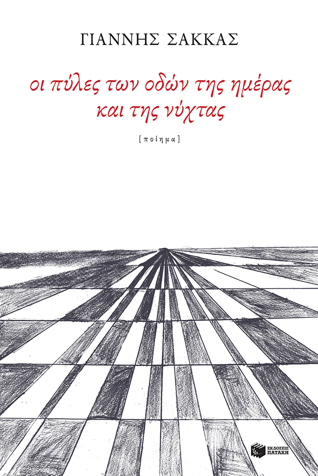 12112 Οι πύλες των οδών της ημέρας και της νύχτας - Image 1