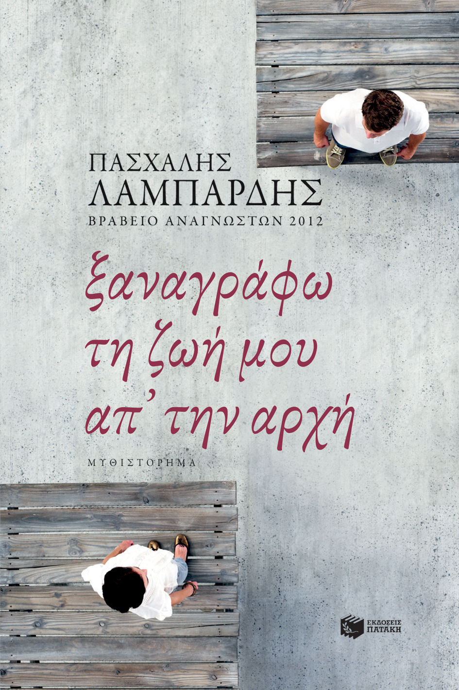 12151 Ξαναγράφω τη ζωή μου απ' την αρχή - Image 1