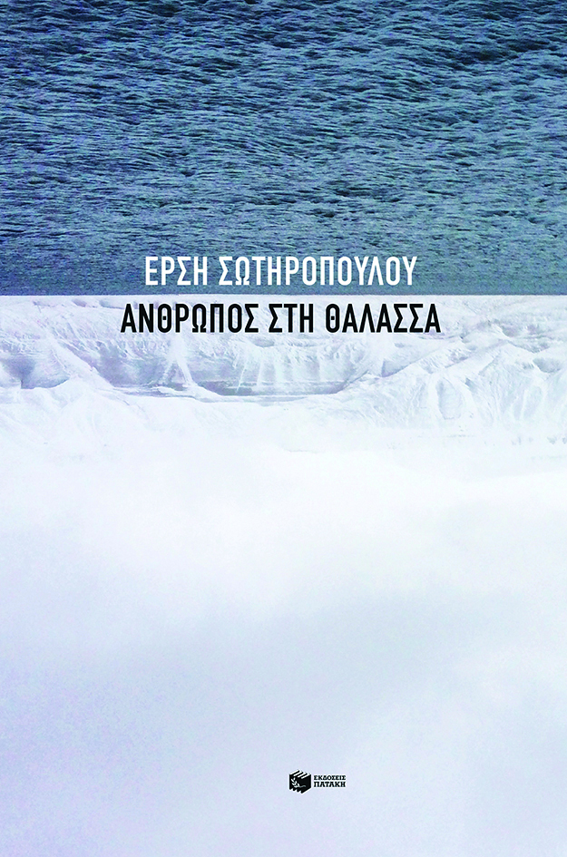 12163 Άνθρωπος στη θάλασσα - Image 1