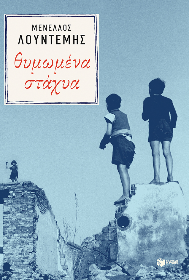12168 Θυμωμένα στάχυα - Image 1