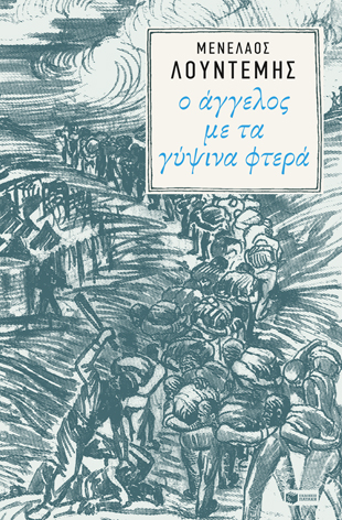 12170 Ο άγγελος με τα γύψινα φτερά - Image 1