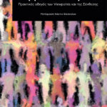 Το βιβλίο των Viewpoints: Πρακτικός οδηγός των Viewpoints και της Σύνθεσης