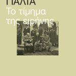 Γιάλτα: Το τίμημα της ειρήνης