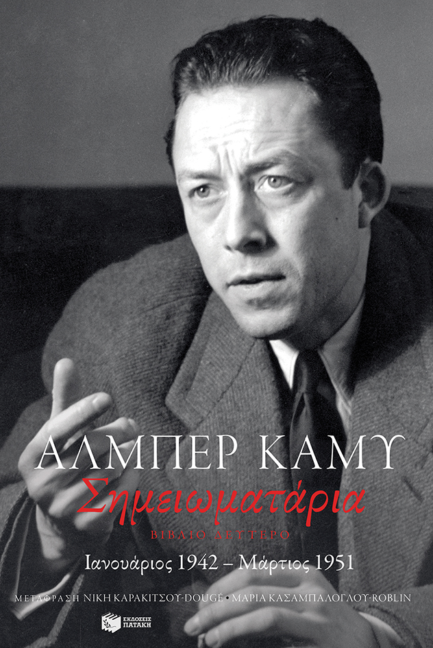 12452 Σημειωματάρια. Βιβλίο δεύτερο (1942-1951) - Image 1