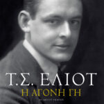 Η άγονη γη (δίγλωσση έκδοση)