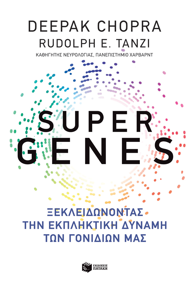 12569 Super genes: Ξεκλειδώνοντας την εκπληκτική δύναμη των γονιδίων μας - Image 1