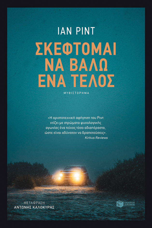 12756 Σκέφτομαι να βάλω ένα τέλος - Image 1