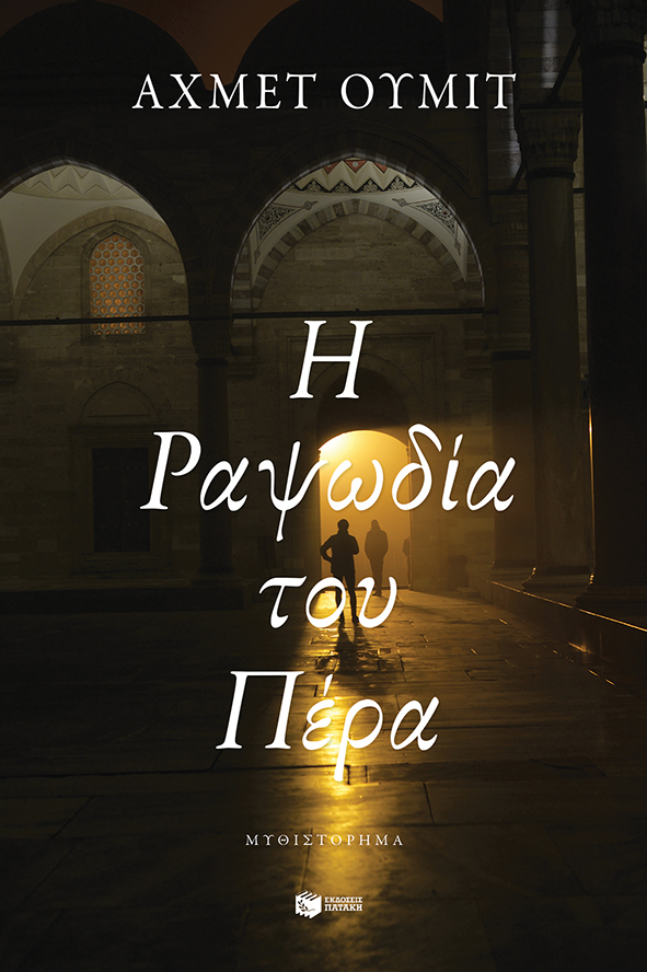 13803 Η Ραψωδία του Πέρα - Image 1