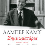 Σημειωματάρια. Βιβλίο τρίτο (1951-1959)