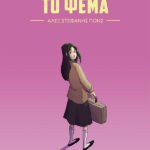 Το ψέμα (Graphic Novel)