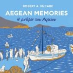 Aegean Memories / Η μνήμη του Αιγαίου (δίγλωσση έκδοση)
