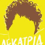 Δεκατρία
