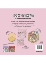 Cozy Stickers: Τα αγαπημένα μου στέκια - Image 2