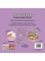 Cozy Stickers: Στιγμές χαλάρωσης στο σπίτι - Image 2