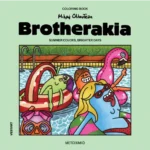 Brotherakia – Summer colors, brighter days – Μικρή Ολλανδέζα
