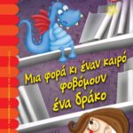 ΜΙΑ ΦΟΡΑ ΚΙ ΕΝΑΝ ΚΑΙΡΟ ΦΟΒΟΜΟΥΝ ΕΝΑ ΔΡΑΚΟ