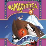ΨΑΡΟΣΟΥΠΙΤΣΑ 2