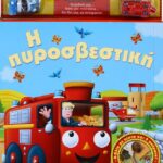 ΚΟΥΡΔΙΣΕ ΜΑΣ: Η ΠΥΡΟΣΒΕΣΤΙΚΗ