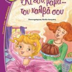 ΚΙ ΕΣΥ ΜΑΜΑ... ΤΟΝ ΧΑΛΒΑ ΣΟΥ!