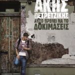 ΑΥΤΟ ΠΡΕΠΕΙ ΝΑ ΤΟ ΔΟΚΙΜΑΣΕΙΣ