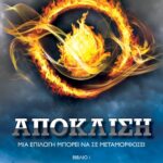 ΑΠΟΚΛΙΣΗ