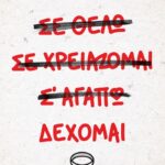 ΔΕΧΟΜΑΙ