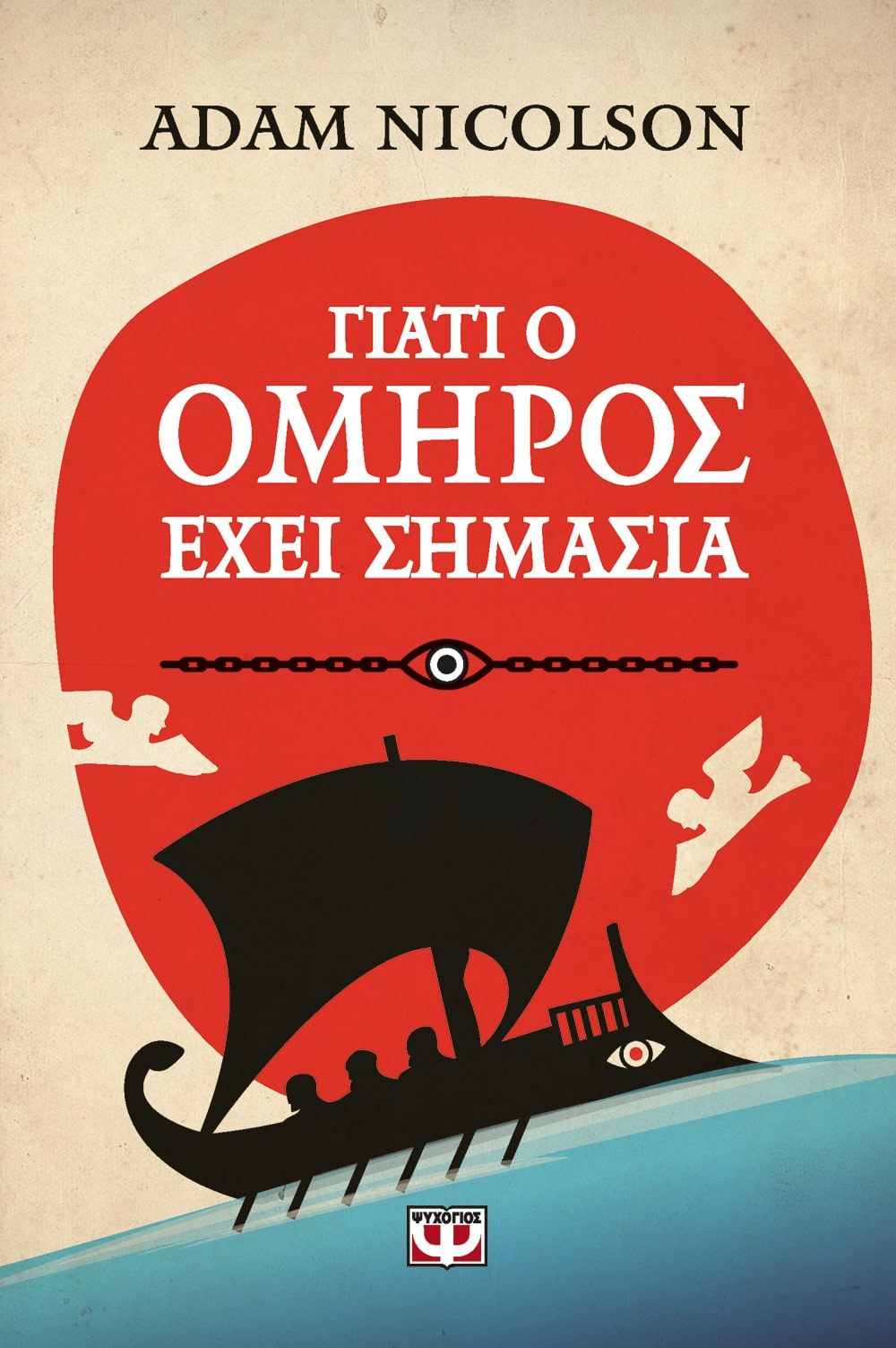 9786180112351_1 ΓΙΑΤΙ Ο ΟΜΗΡΟΣ ΕΧΕΙ ΣΗΜΑΣΙΑ - Image 1