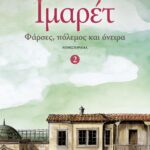 ΙΜΑΡΕΤ 2 - ΦΑΡΣΕΣ, ΠΟΛΕΜΟΣ ΚΑΙ ΟΝΕΙΡΑ