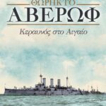 ΘΩΡΗΚΤΟ ΑΒΕΡΩΦ