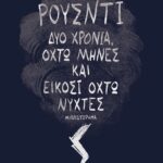 ΔΥΟ ΧΡΟΝΙΑ, ΟΧΤΩ ΜΗΝΕΣ ΚΑΙ ΕΙΚΟΣΙ ΟΧΤΩ ΝΥΧΤΕΣ