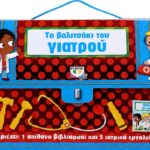 ΤΟ ΒΑΛΙΤΣΑΚΙ ΤΟΥ ΓΙΑΤΡΟΥ