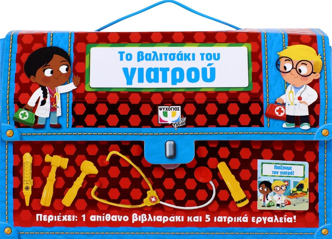 9786180115505_1 ΤΟ ΒΑΛΙΤΣΑΚΙ ΤΟΥ ΓΙΑΤΡΟΥ - Image 1
