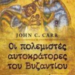 ΟΙ ΠΟΛΕΜΙΣΤΕΣ ΑΥΤΟΚΡΑΤΟΡΕΣ ΤΟΥ ΒΥΖΑΝΤΙΟΥ